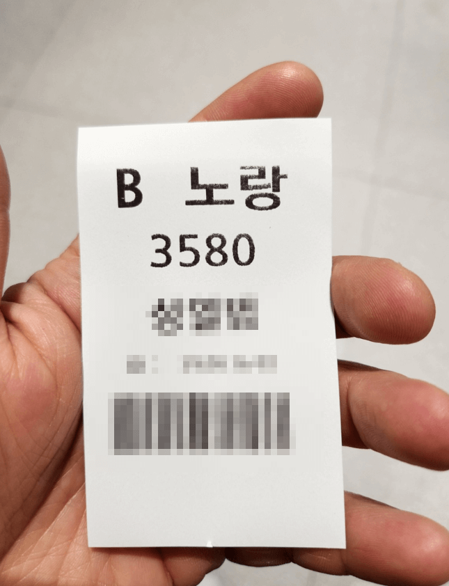 번호표