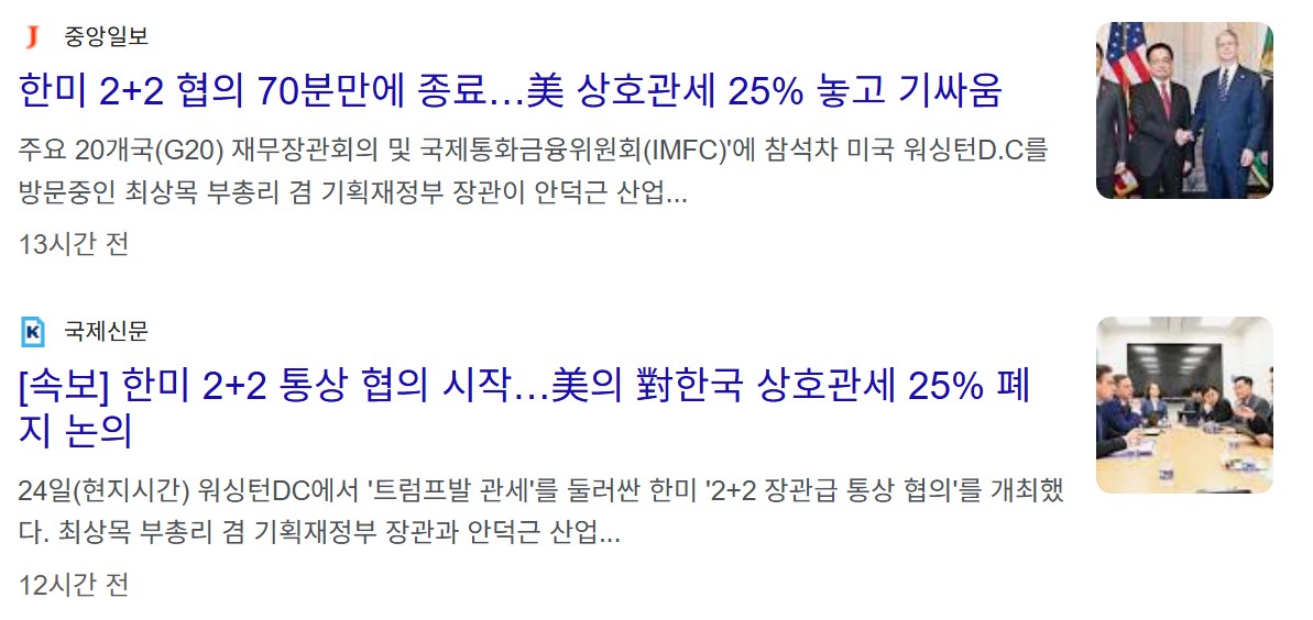 한미 對한국 상호관세