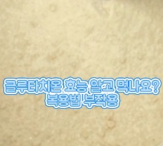 글로타치온-효능