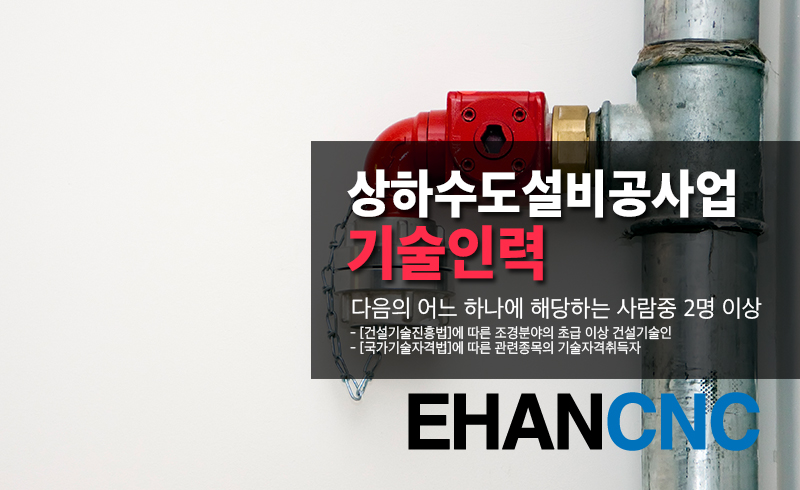 상하수도설비공사업