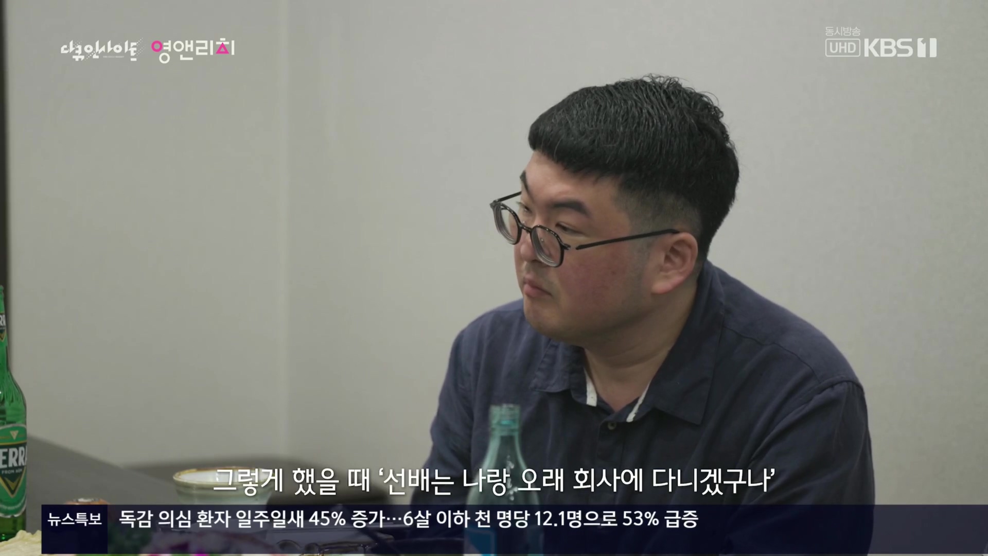 다큐 인사이트.영앤리치.E127.221013p.H264-F1RST.mp4_20221020_181506.668.jpg