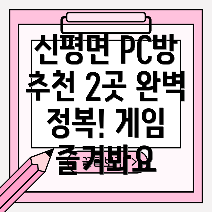 임실군 신평면 인근 PC방 2곳 추천