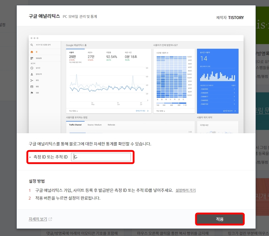 구글-애널리틱스-적용
