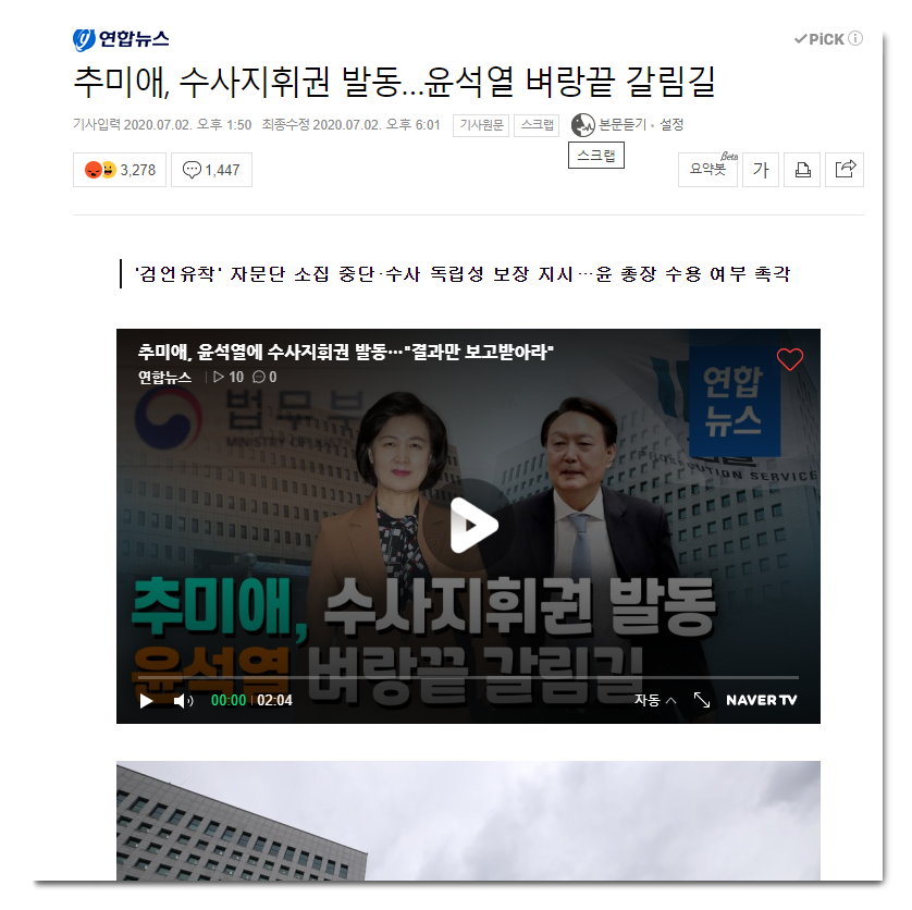  수사지휘권 발동, 윤석열 압박
