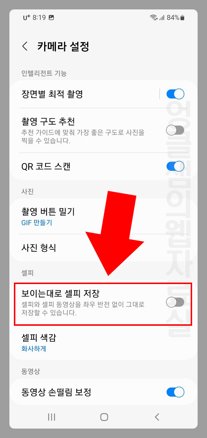 갤럭시 셀프 카메라 좌우 반전