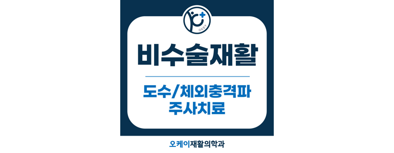 서울 영등포구 체외충격파 병원