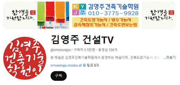 방수기능사 실기 동영상 (김영주TV)