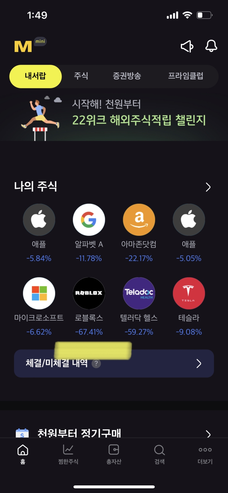 미국주식현황 KB증권 마블mini 캡쳐화면
