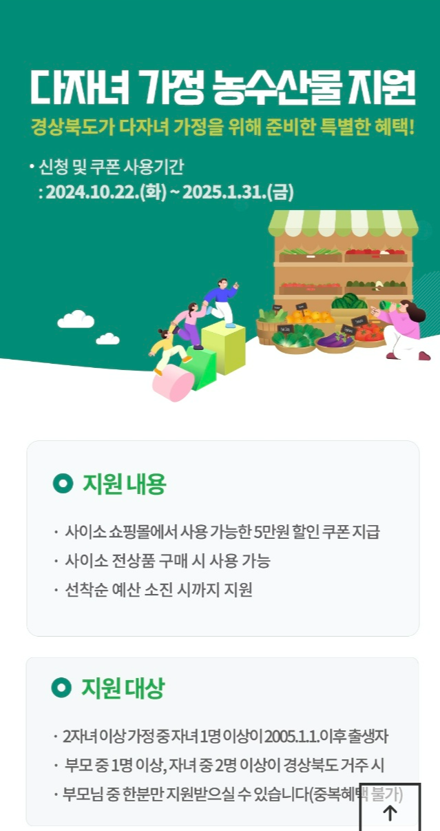 다자녀 농수산 지원금