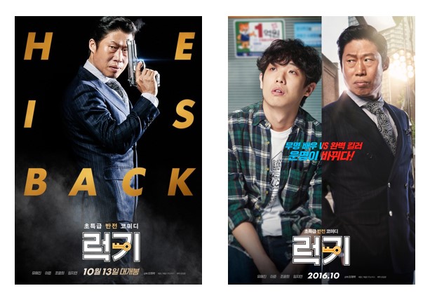 영화 '럭키' 포스터