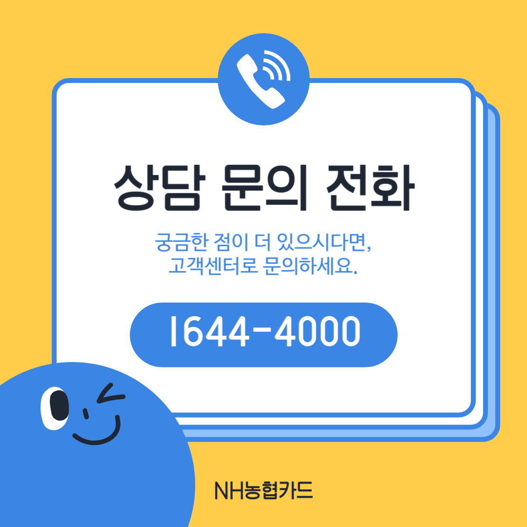 NH농협카드