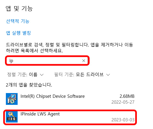 IPinside LWS Agent 삭제