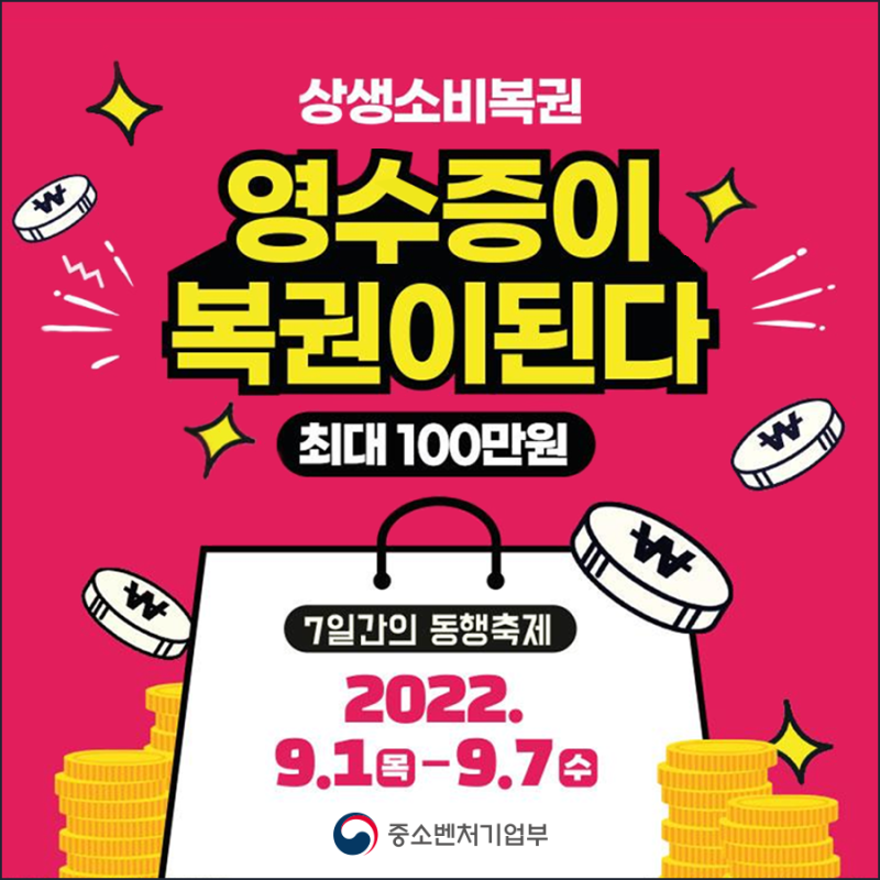  상생 소비 복권 kr 참여 방법 편의점부터 대형마트도 가능한가?