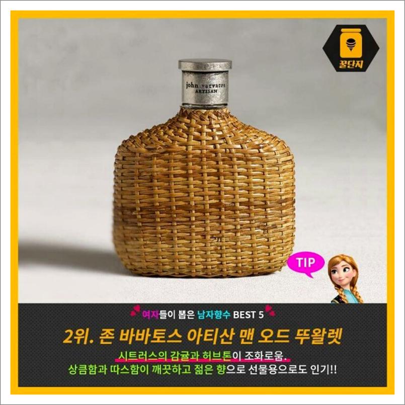여자들이 좋아하는 남자향수