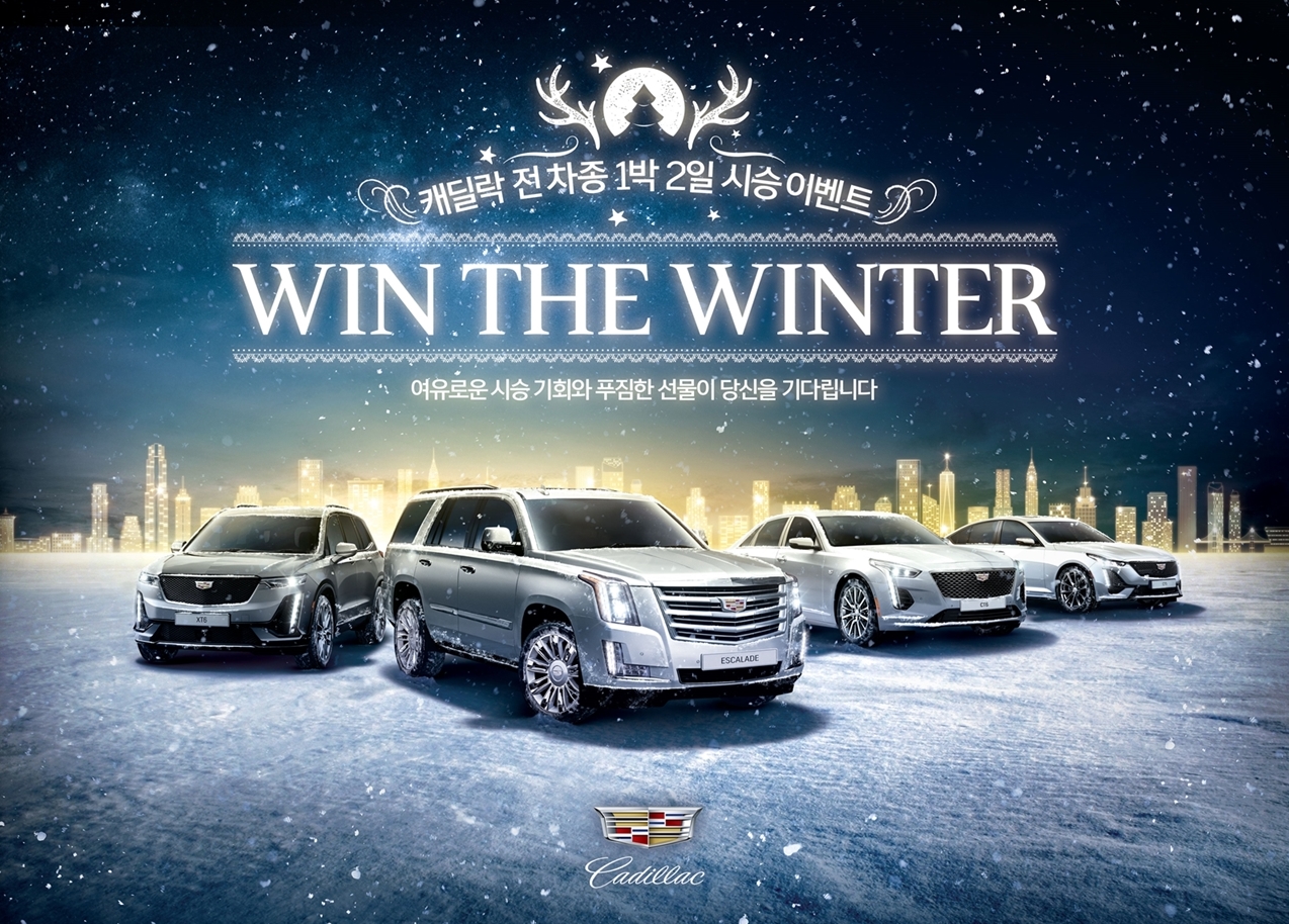  캐딜락, 1박 2일 시승행사 및 12월 구매 프로모션 진행