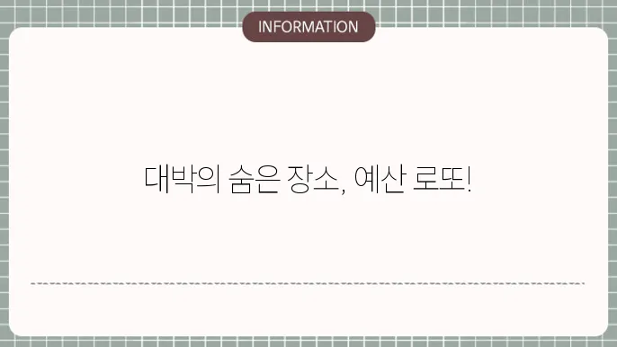 예산로또명당의 지도