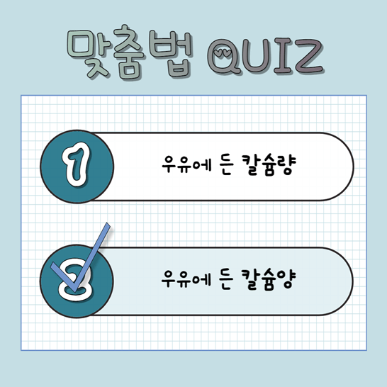 칼슘양 정답