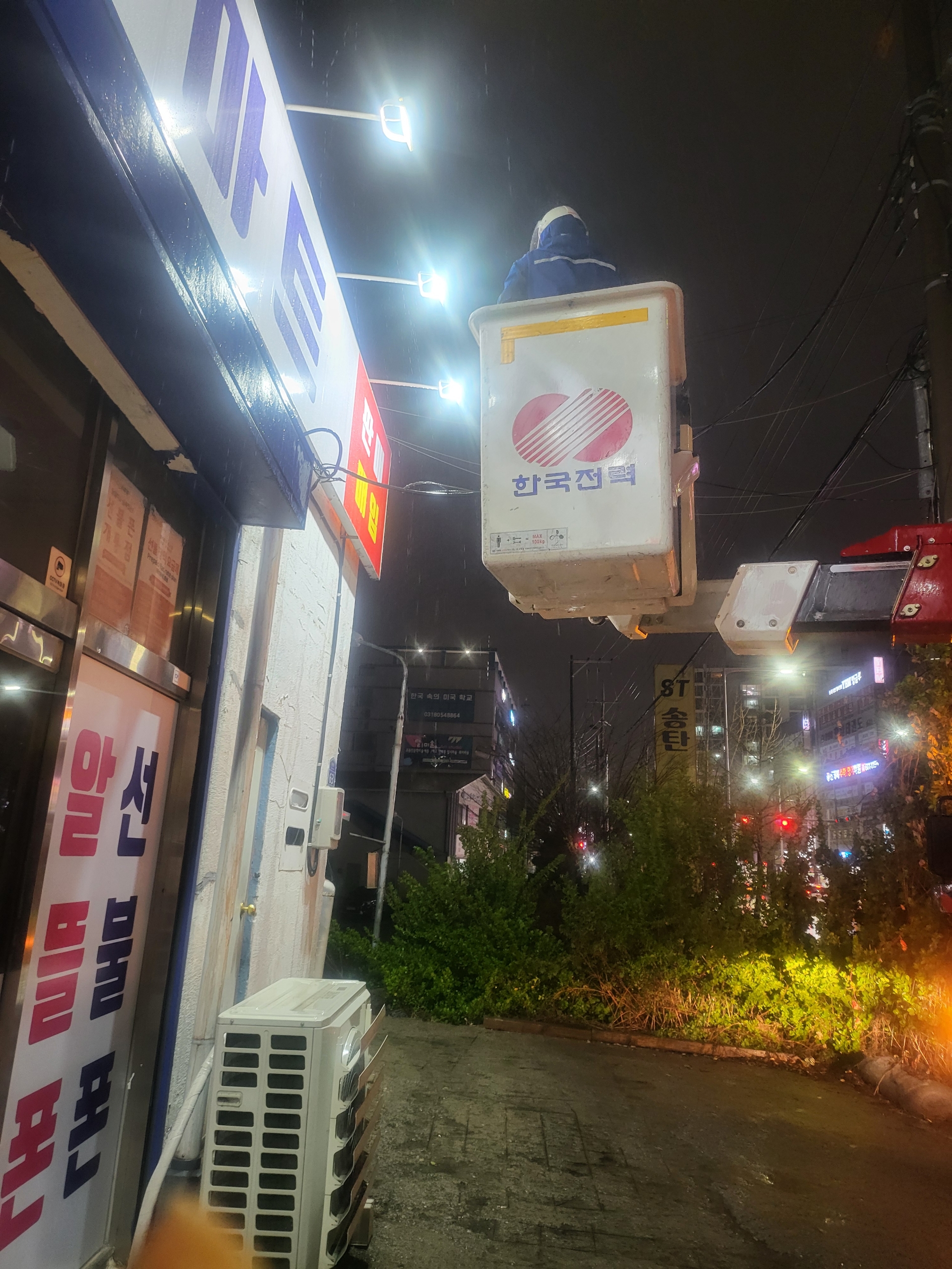 한전 합선 긴급출동 서비스 모습