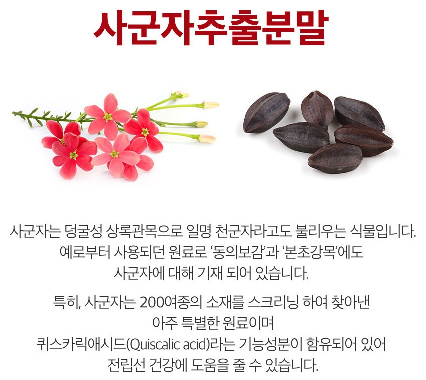  진성 전립선 사군자 핵심 신소재 '사군자추출분말' 효능