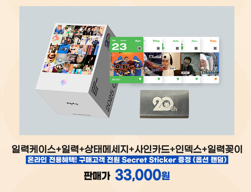 무한도전 20주년 달력