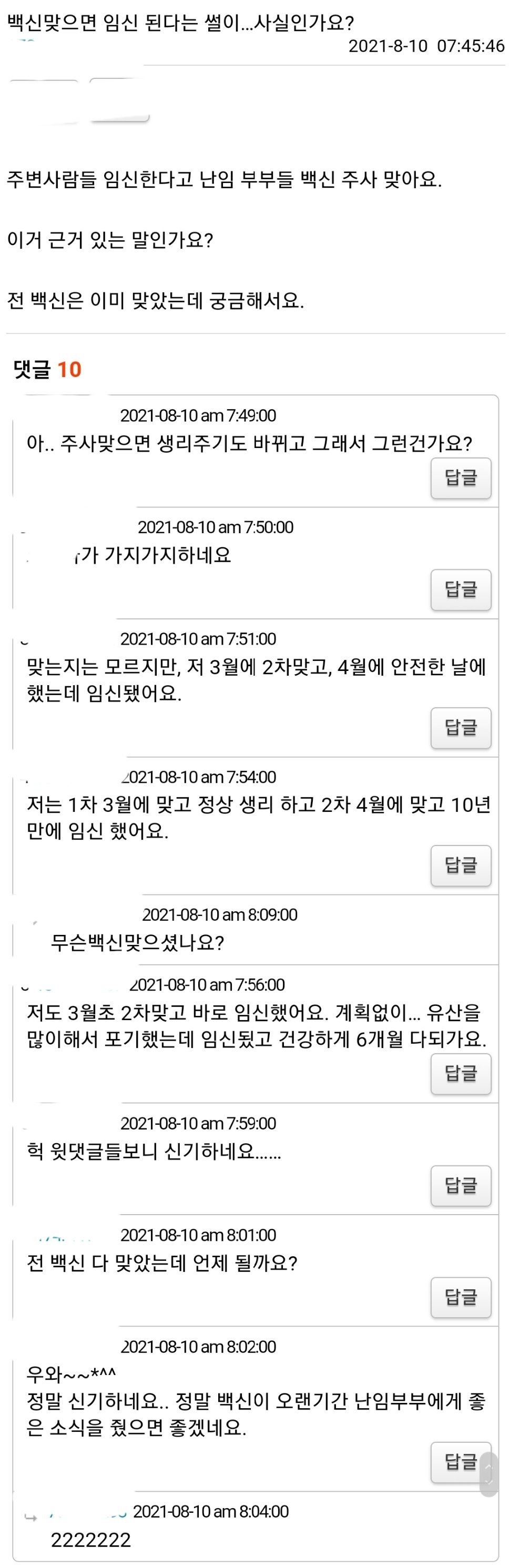  특이점이 온 백신 부작용