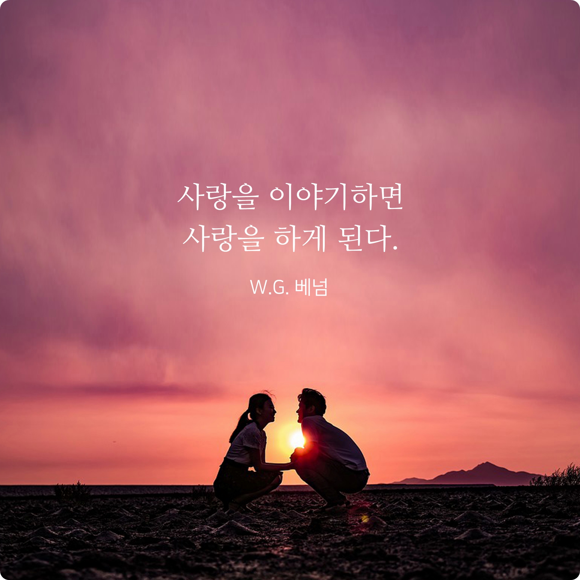 연애 명언모음