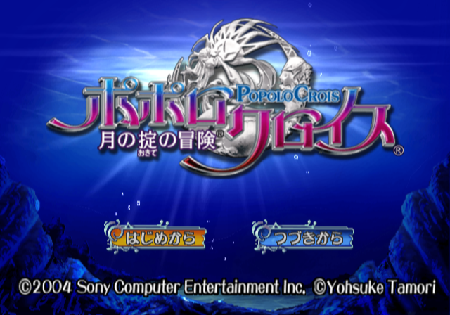  소니 / RPG - 포포로크로이스 달의 규칙의 모험 ポポロクロイス 月の掟の冒険 - PoPoLoCrois Tsuki no Okite no Bouken (PS2 - iso 다운로드)