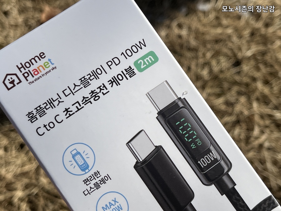  홈플래닛 LCD C to C타입 PD 100W 초고속충전 케이블 후기