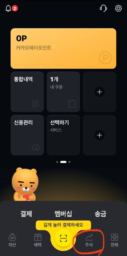 카카오페이 주식선물