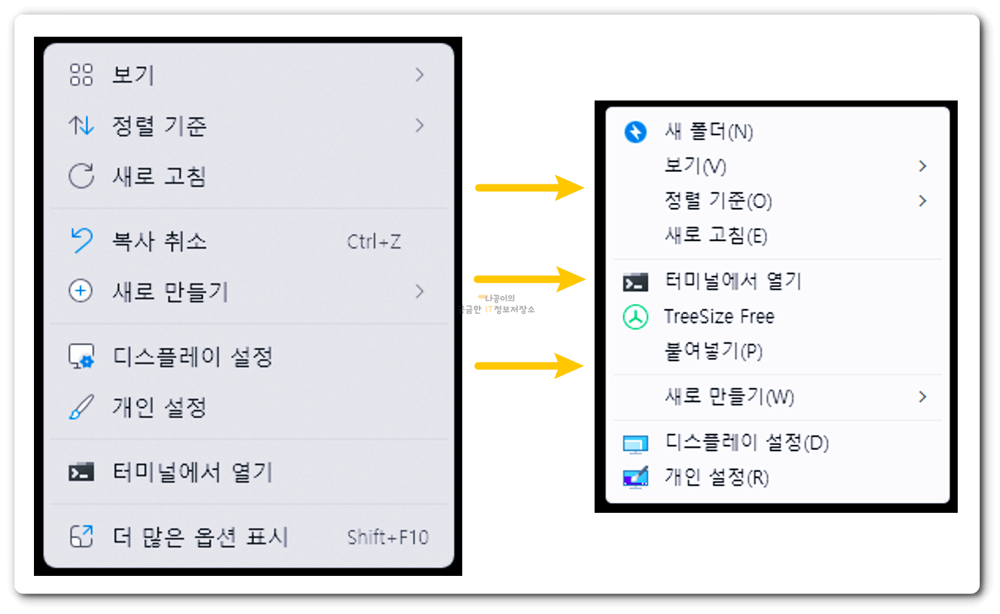 윈도우11-변경-전-후-우클릭-메뉴-비교하는-화면