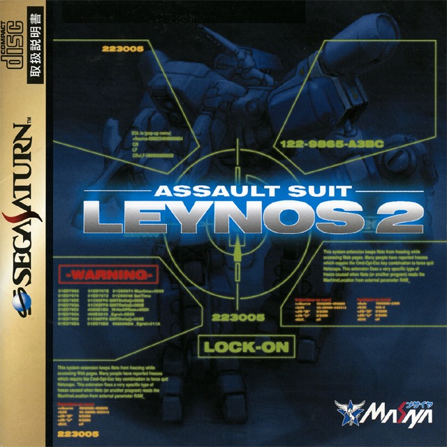  세가 새턴 / SS - 중장기병 레이노스 2 (Assault Suit Leynos 2 - 重装機兵レイノス2) iso (bin + cue) 다운로드