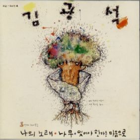  김광석 기대어 앉은 오후에는 듣기/가사/앨범/유튜브/뮤비/반복재생/작곡작사