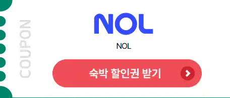 2025 여름맞이 숙박세일 페스타