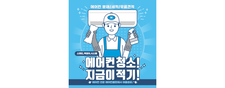 성주 에어컨 청소