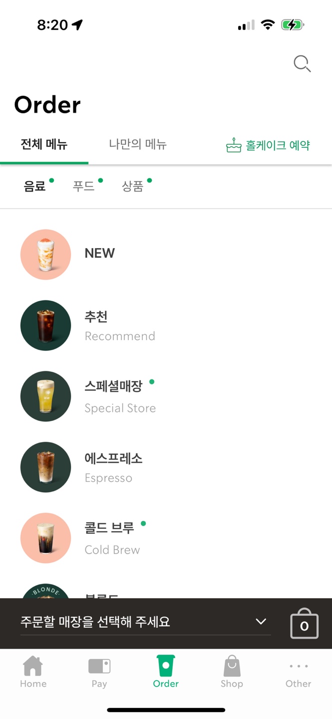 사이렌오더 이용하기