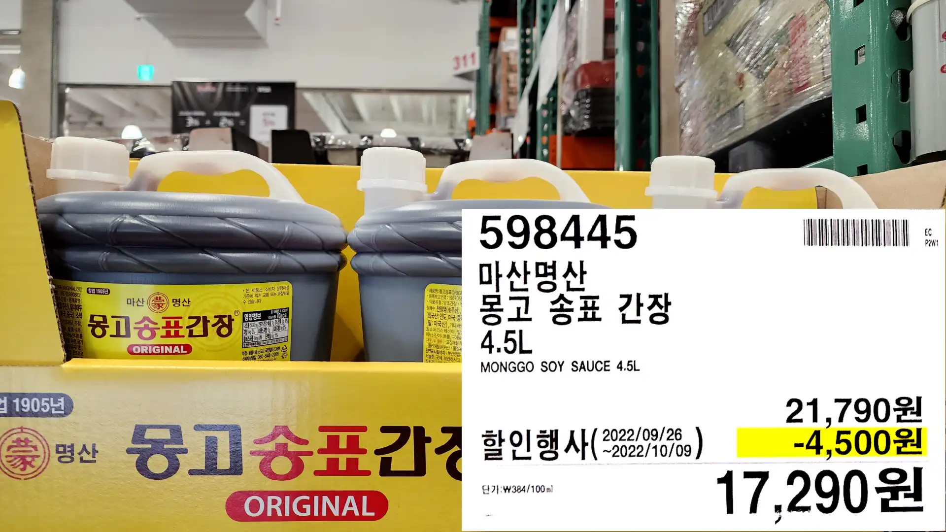 마산명산
몽고 송표 간장
4.5L
MONGGO SOY SAUCE 4.5L
17&#44;290원