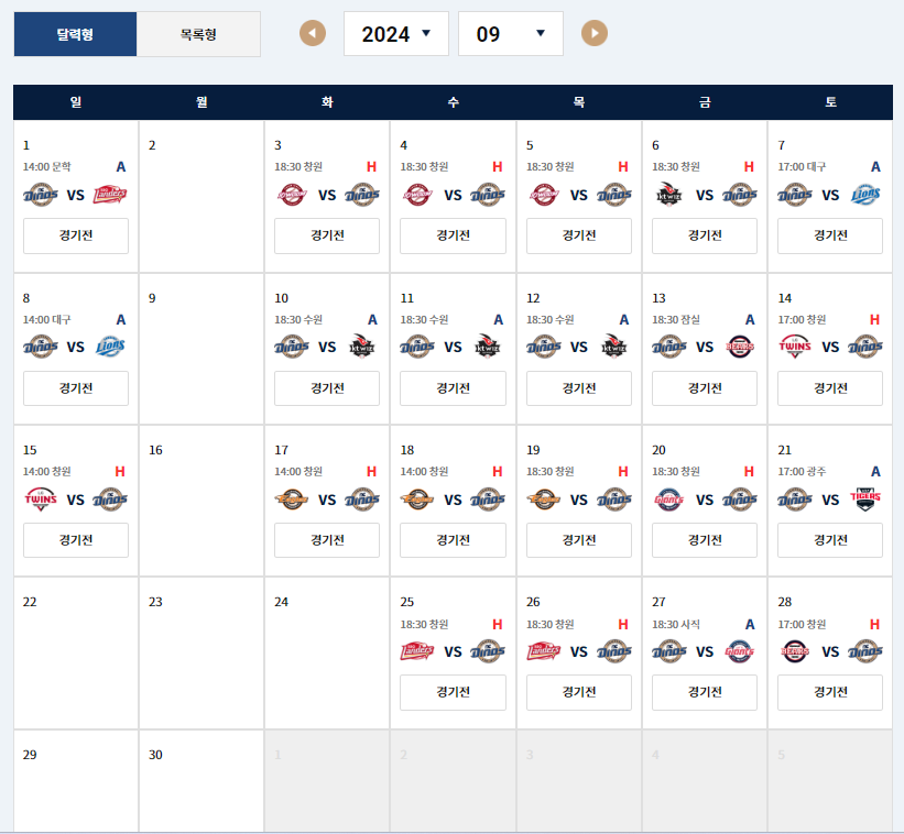 NC다이노스 9월 잔여 경기 일정