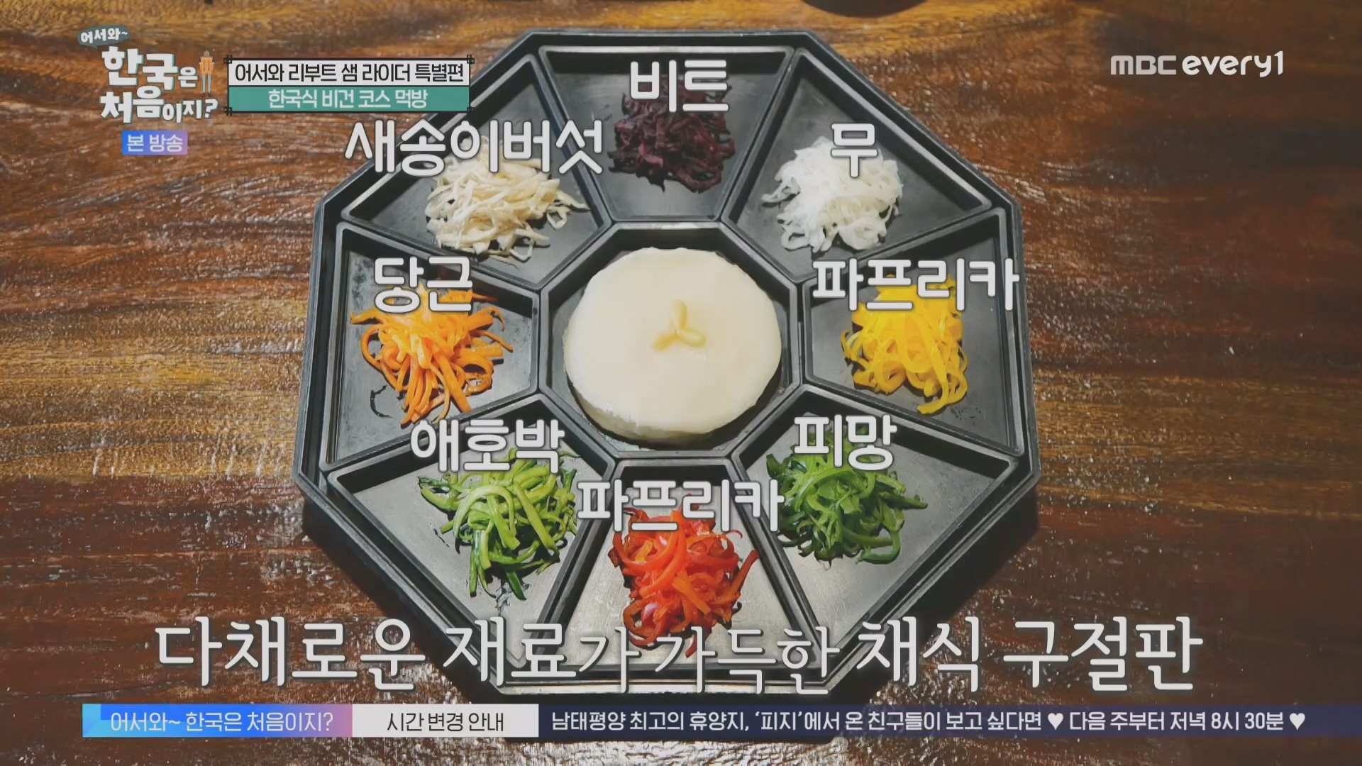 어서와~ 한국은 처음이지.E330.240111p.H264-F1RST.mp4_20240112_200225.704.jpg