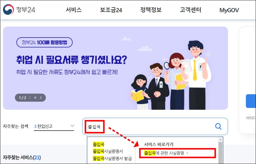 정부 24 웹사이트