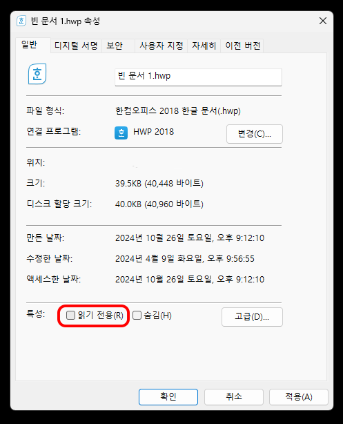 파일 속성의 모습