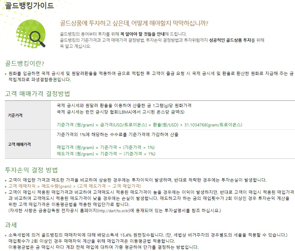 골드뱅킹가이드