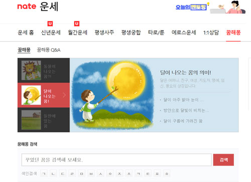 네이트 꿈해몽 사이트 대표이미지