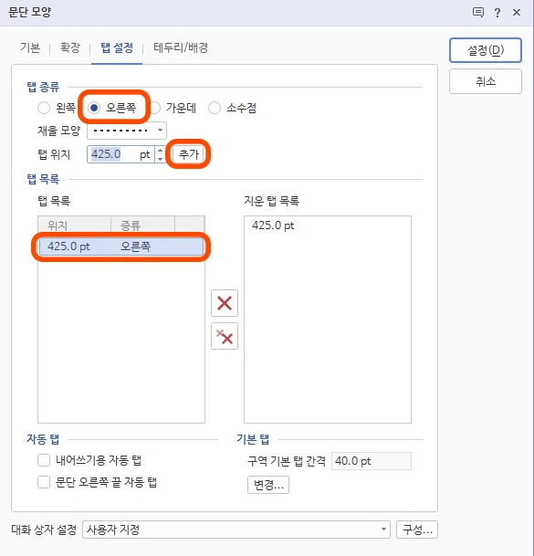 한글에서 문단 모양 설정 모습