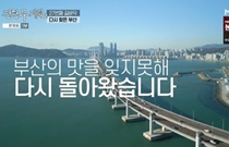 전현무계획-전현무계획2-8화-부산-시청자-추천-맛집-정보-스지된장전골-세로횟집-안금무