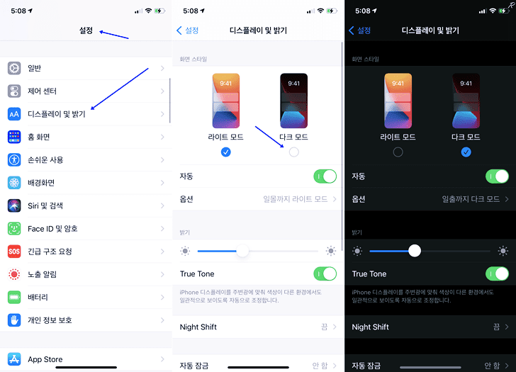 설정 선택 후 디스플레이 및 밝가 항목에서 다크모드 설정하기