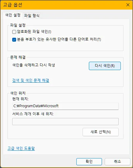 색인 옵션