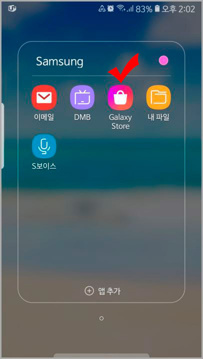 갤럭시 스토어 앱