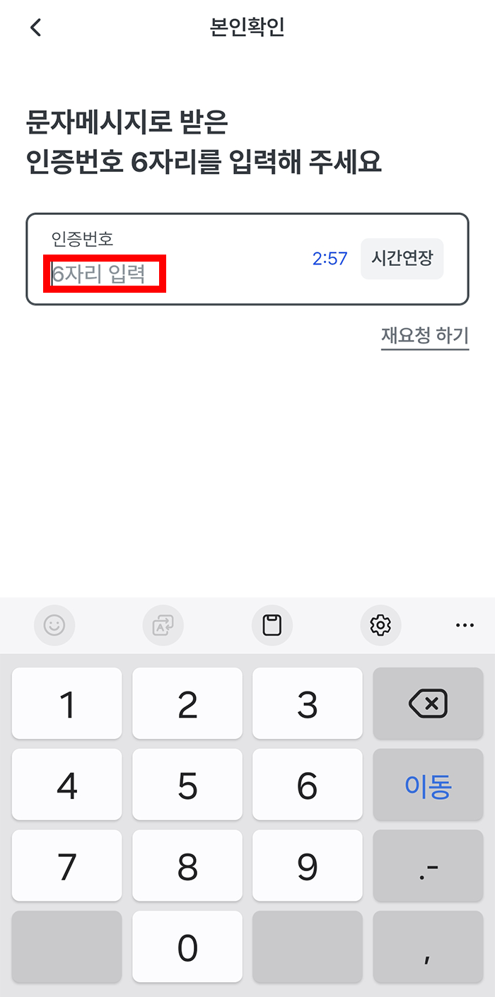 우리은행 계좌 비밀번호 변경 방법7