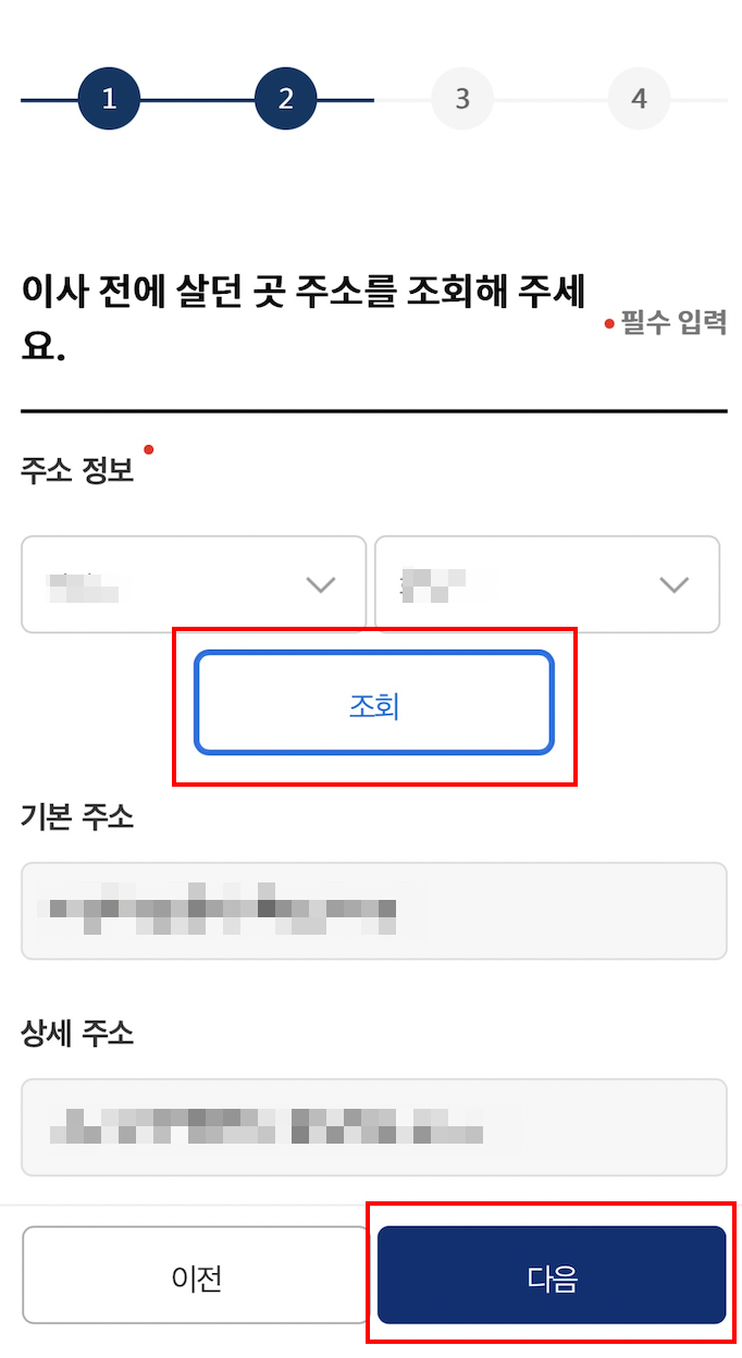 전입신고모바일