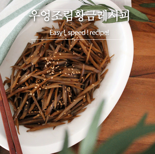 만물상 무생채 맛있게 하는법 +우엉조림 맛있게 20